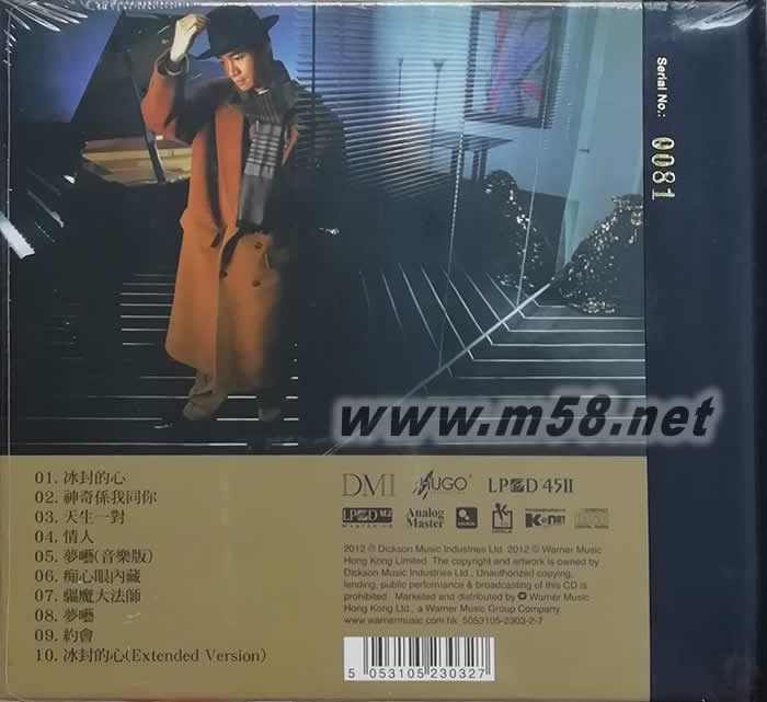 癡心眼內藏 LPCD45 II 限量版專輯背面圖片