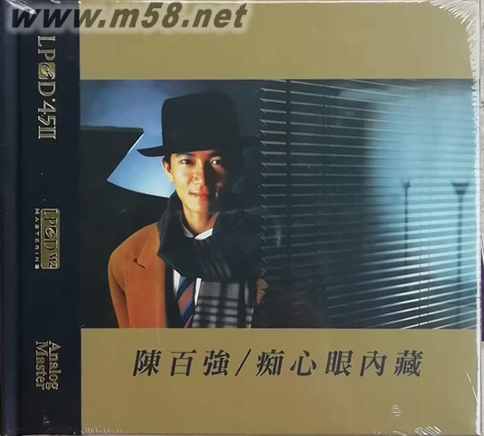 癡心眼內藏 LPCD45 II 限量版專輯正面圖片