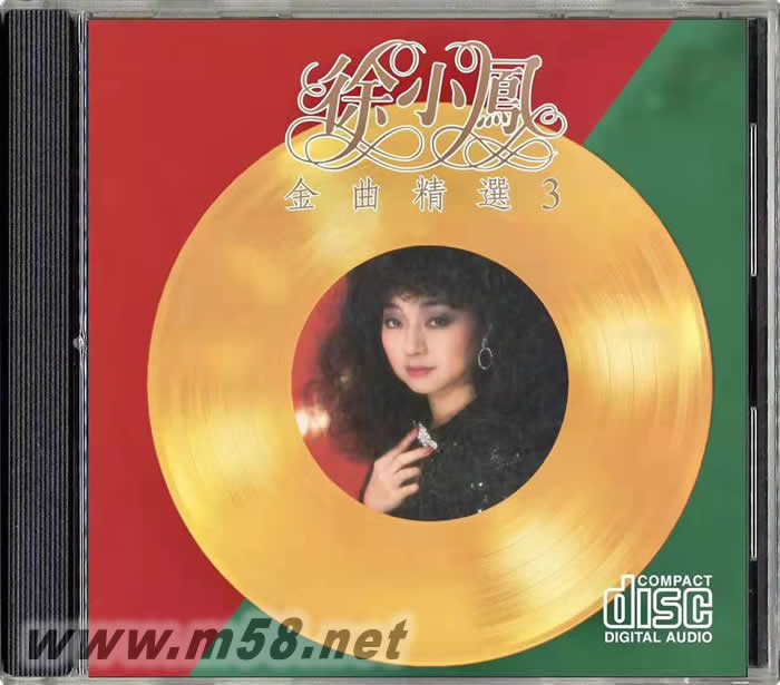 金曲精選 3 限量黃金版 粉衣封面專輯正面圖片