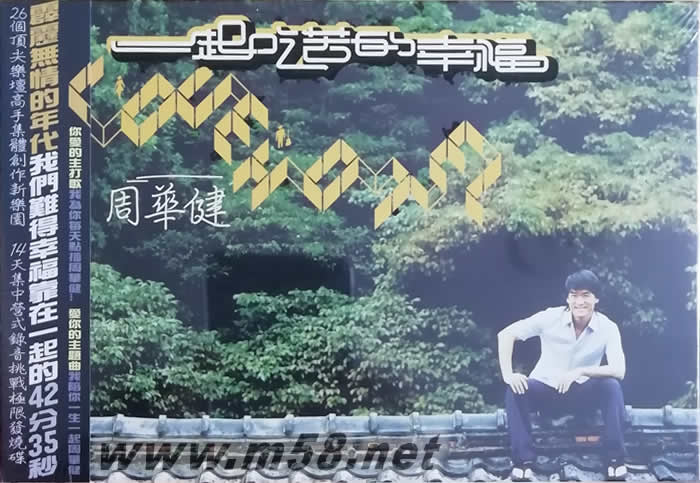 一起吃苦的幸福(臺灣首版)專輯正面圖片