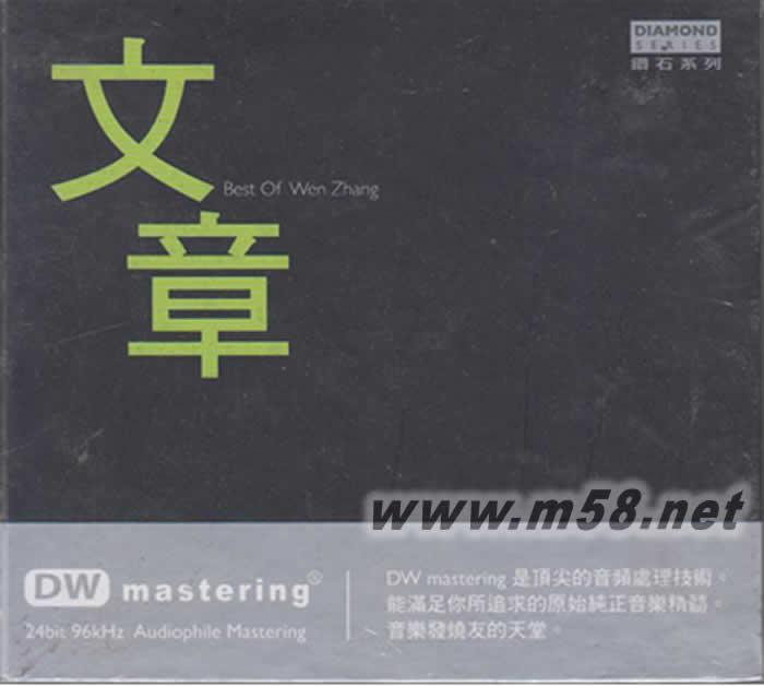 鉆石系列 文章精選 2CD專輯正面圖片