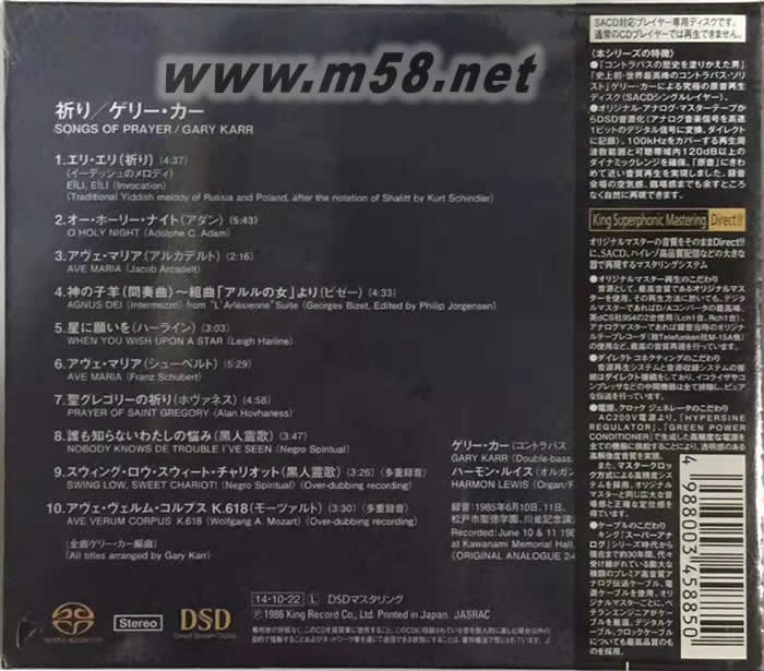祈禱 Songs Of Prayer 單層SACD 僅限SACD機播放專輯背面圖片