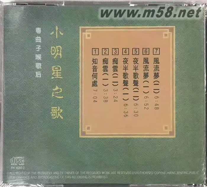 粵曲子喉歌后. 小明星之歌專輯背面圖片