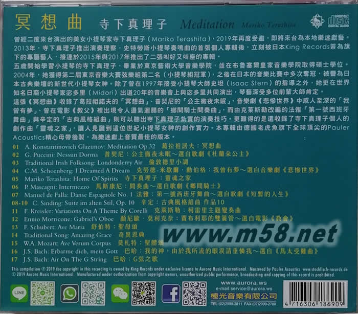 冥想曲 Mariko Terashita: Meditation(鬼斧神工CD)專輯背面圖片
