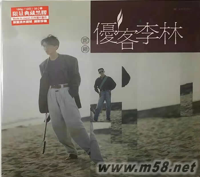 認(rèn)錯(cuò) 限量典藏黑膠專輯正面圖片