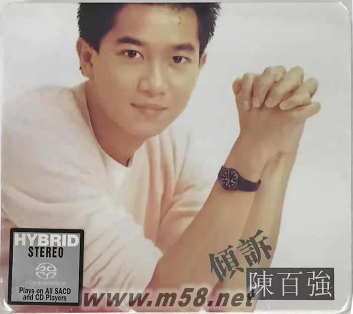 傾訴 SACD專輯正面圖片