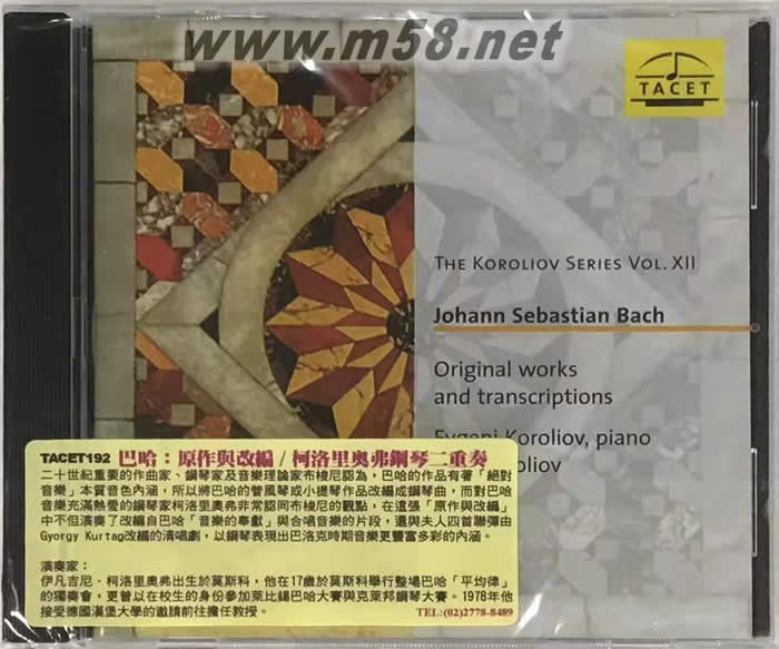 巴哈:原作與改編Original works and transcriptions Evgeni Koroliov, piano Duo Koroliov專輯正面圖片