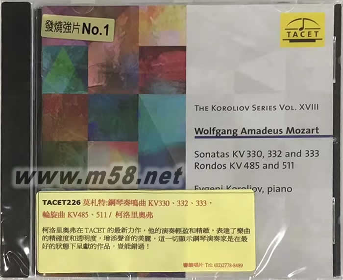 Wolfgang Amadeus Mozart 莫札特:鋼琴奏鳴曲KV330、332、333,輪旋曲KV485、511 劉漢盛推薦 發燒強片 NO.1專輯正面圖片