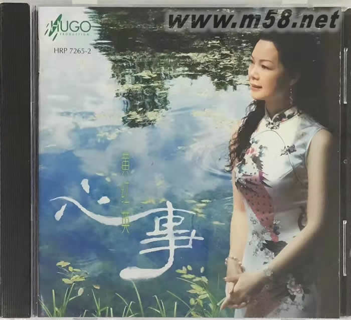 心事 中國版專輯正面圖片