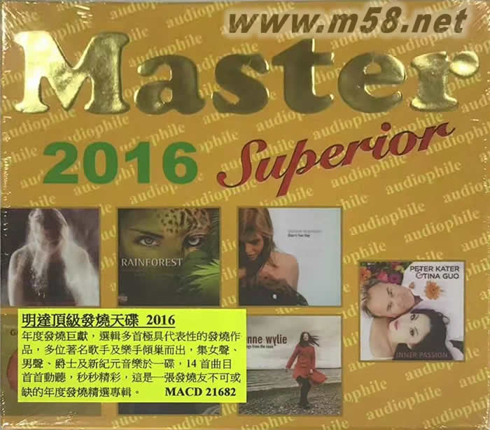 明達(dá)頂級(jí)發(fā)燒精選 MASTER SUPERIOR 2016專輯正面圖片