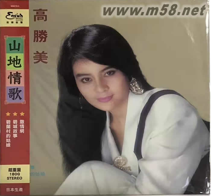 山地情歌 黑膠專輯正面圖片