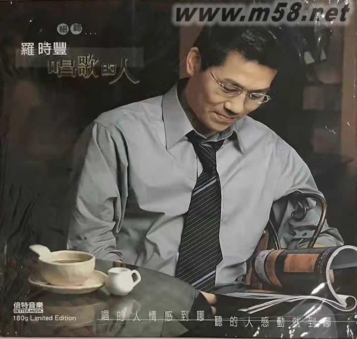 唱歌的人 黑膠專輯正面圖片