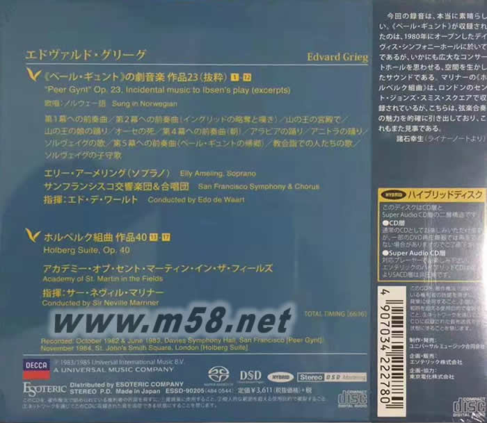 格里格 彼爾金特組曲 Edvard Grieg SACD 日本限量版專輯背面圖片