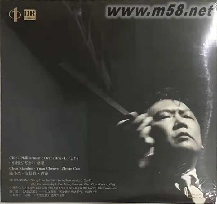 陳小朵 袁晨野 曹錚 - 馬勒:大地之歌 180g 33RPM LP 黑膠專輯正面圖片