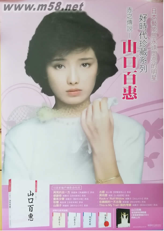 山口百惠 赤之傳說 原版海報海報正面圖片