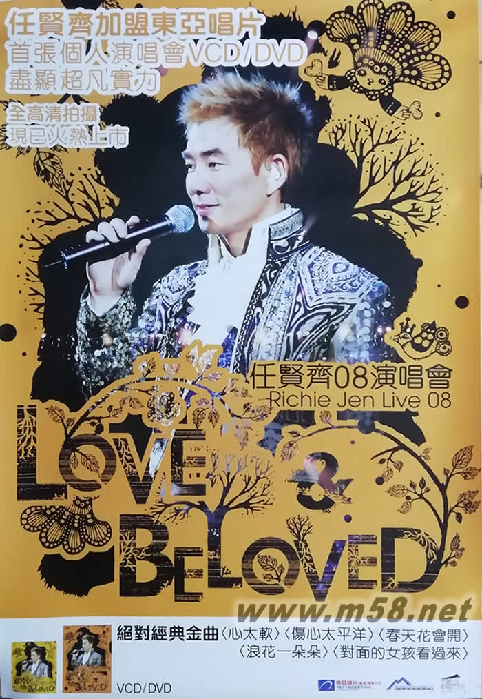 08演唱會Love&Beloved 演唱會 原版海報海報正面圖片