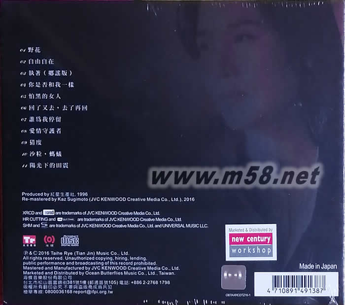 田震 野花 NEW XRCD 限量版專輯背面圖片