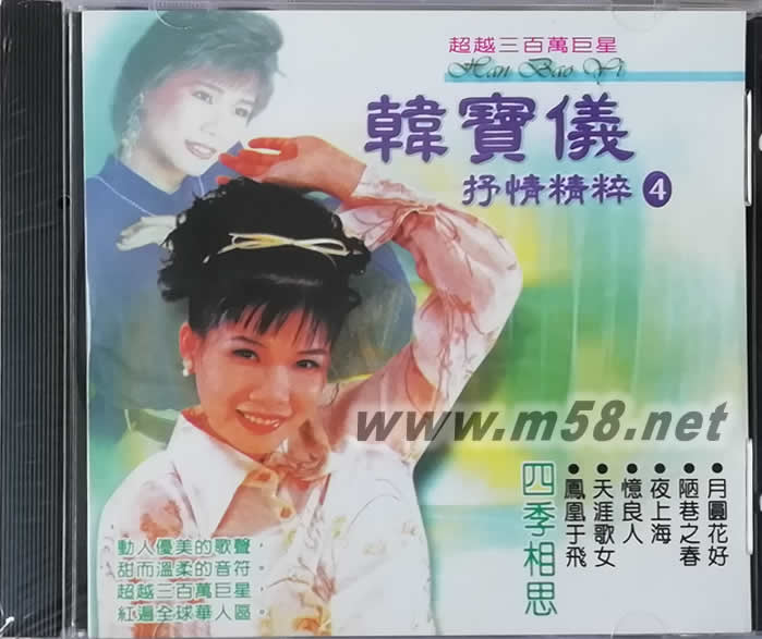 抒情精粹4專輯正面圖片