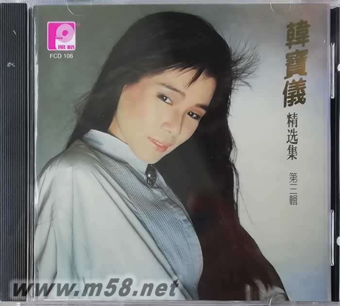 韓寶儀 精選集 第三輯專輯正面圖片