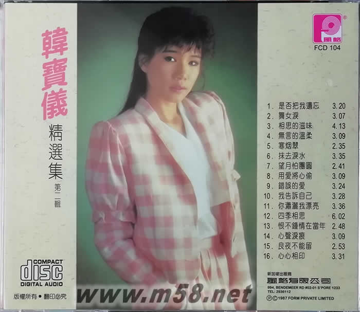 韓寶儀 精選集 第二輯專輯背面圖片