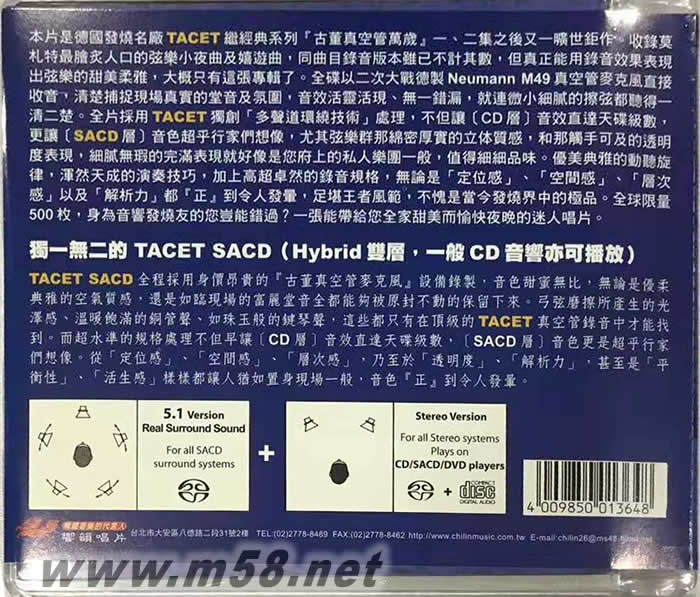 MOZART 古董真空管之夜(膽咪之夜曲) SACD專輯背面圖片