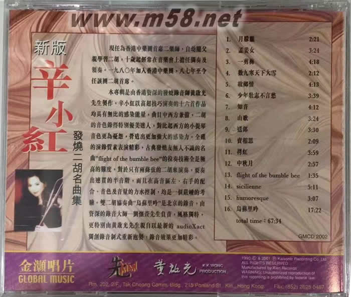 辛小紅 發(fā)燒二胡名曲集 新版專輯背面圖片