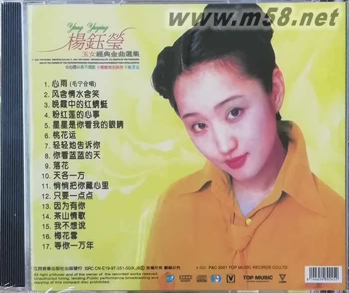 玉女經典金曲選集專輯背面圖片