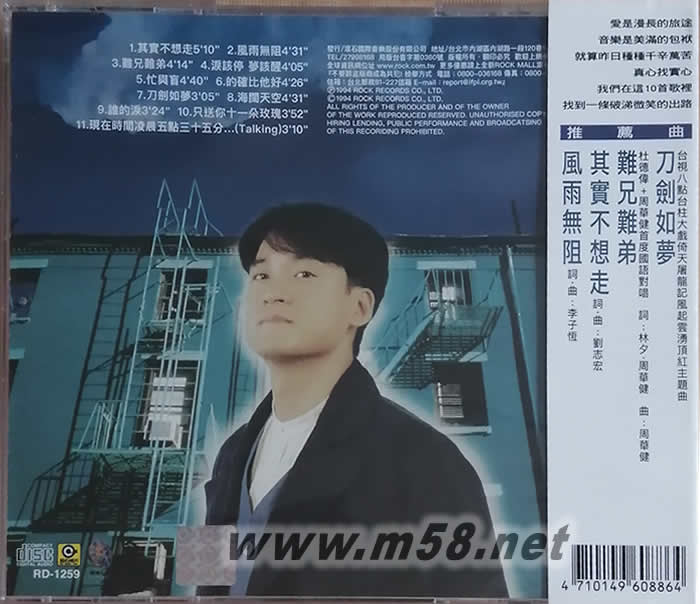 風雨無阻專輯背面圖片