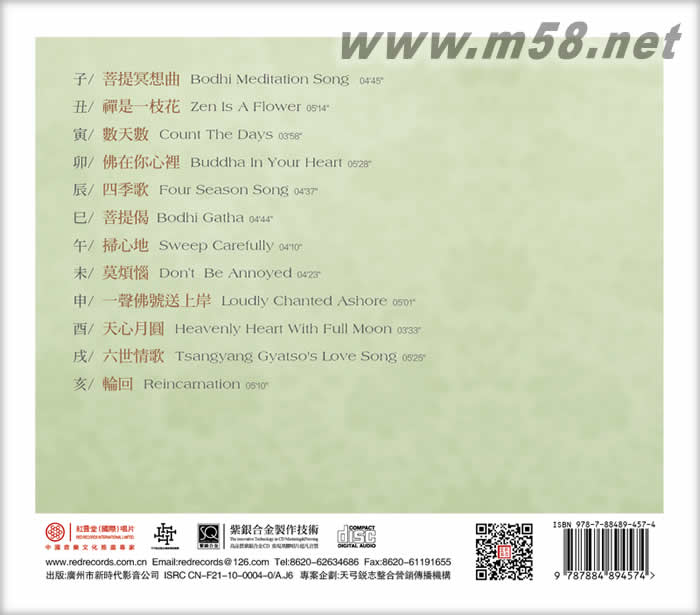 禪是一枝花 傳奇再現(xiàn) 紫銀合金SQCD專輯背面圖片