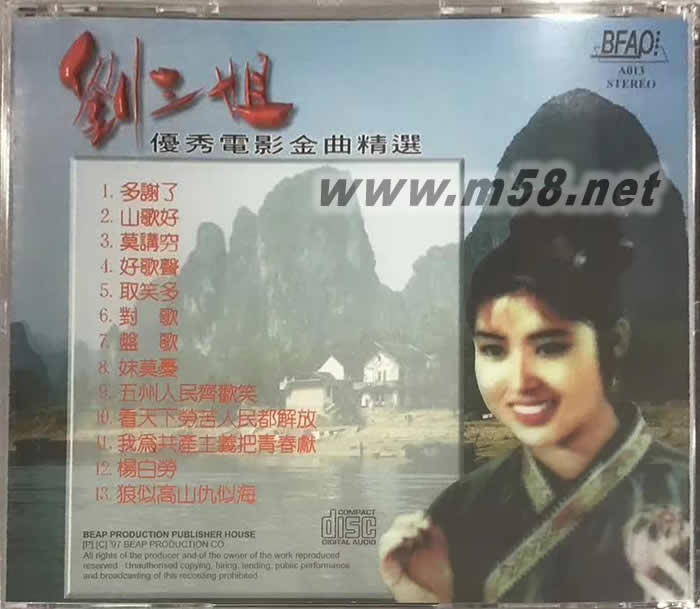 劉三姐 優(yōu)秀電影金曲精選專輯背面圖片