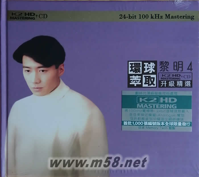 黎明 環球萃取升級精選 4 第四集K2HD 限量版專輯正面圖片