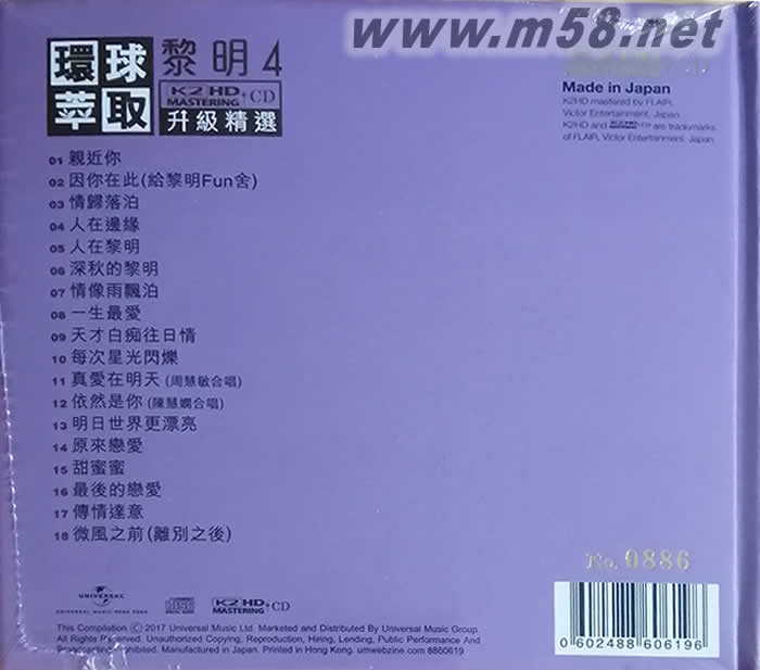 黎明 環球萃取升級精選 4 第四集K2HD 限量版專輯背面圖片