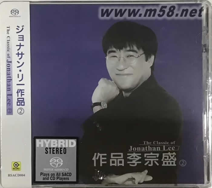 作品李宗盛 2 (SACD)專輯正面圖片