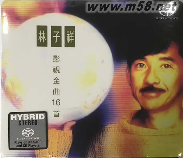 林子祥 影視金曲16首SACD專輯正面圖片