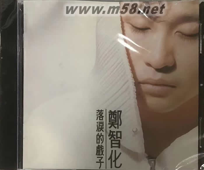 落淚的戲子專輯正面圖片