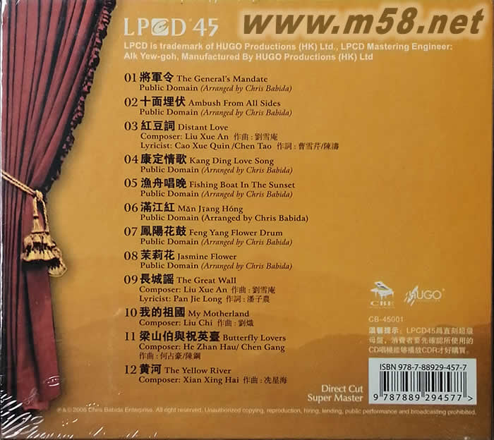 日出北京 獻給世界的中國 新民樂 LPCD45專輯背面圖片