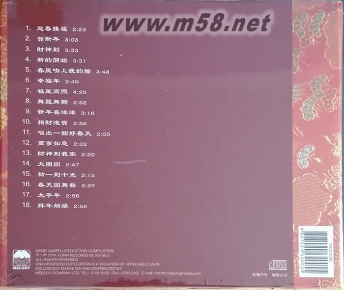 迎春接福專輯背面圖片