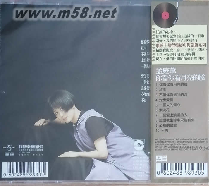 你看你看月亮的臉(留聲經(jīng)典復(fù)刻系列)專輯背面圖片