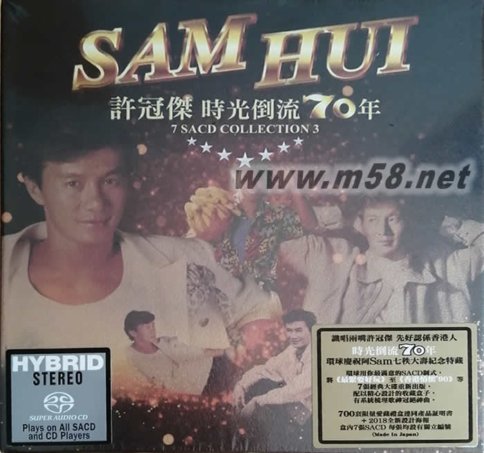 許冠杰 時光倒流70年 7 SACD Collection 3 限量套裝套裝正面圖片
