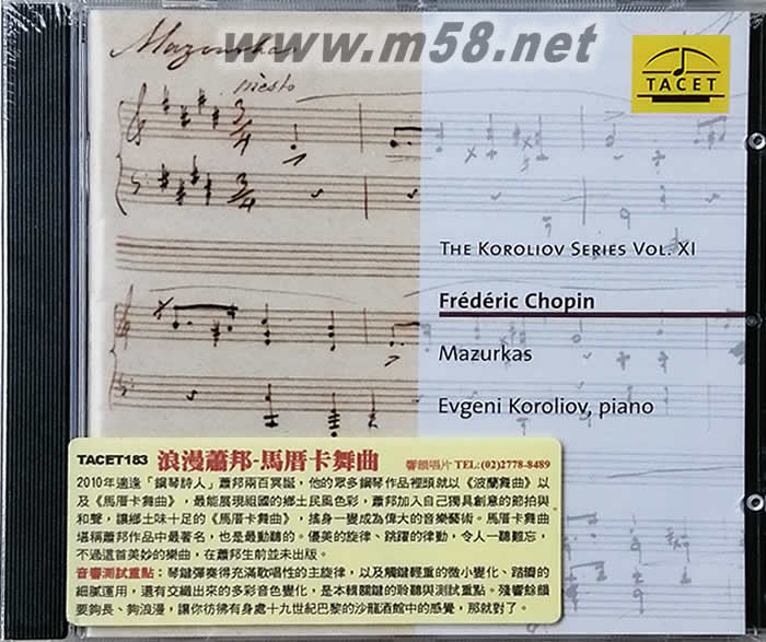 蕭邦 MAZURKAS 蕭邦 瑪祖卡舞曲專輯正面圖片