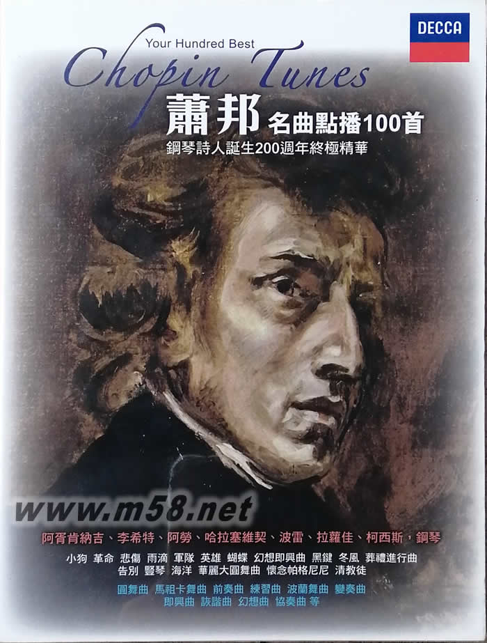 蕭邦名曲點播100首 鋼琴詩人誕生200周年終極精華 Your Hundred Best 100 Chopin Tunes專輯正面圖片