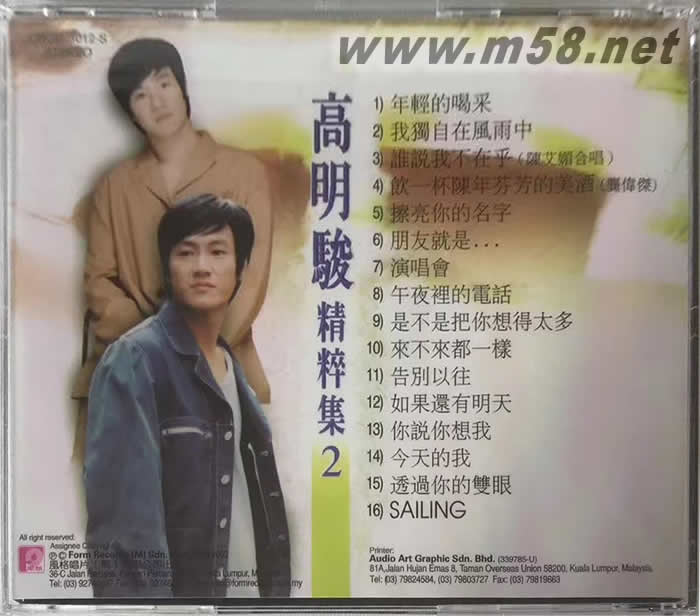 精粹集2專輯背面圖片