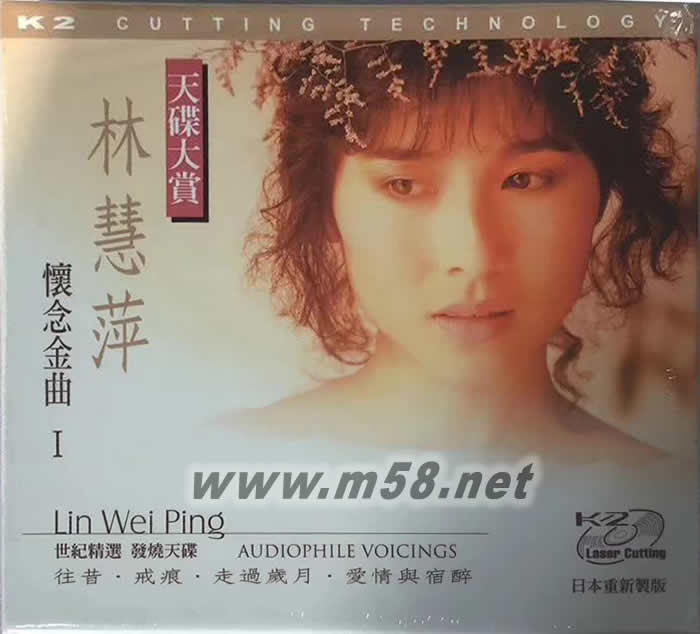 天碟大賞 林慧萍 懷念金曲 I 第一集專輯正面圖片