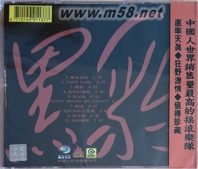 黑豹同名專輯專輯背面圖片