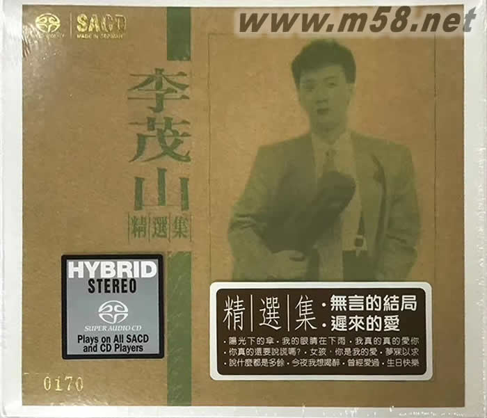 精選集SACD 限量版專輯正面圖片