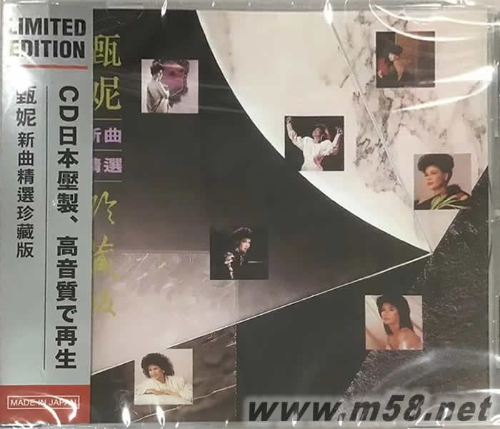 甄妮 新曲精選珍藏版(SONY日本限量版CD)專輯正面圖片