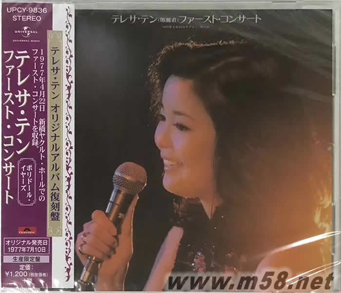 First Concert (鄧麗君誕生65周年 2018日本限量版)專輯正面圖片