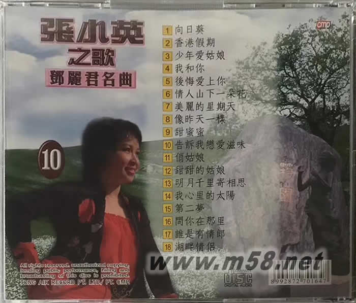 張小英之歌10 鄧麗君名曲專輯背面圖片