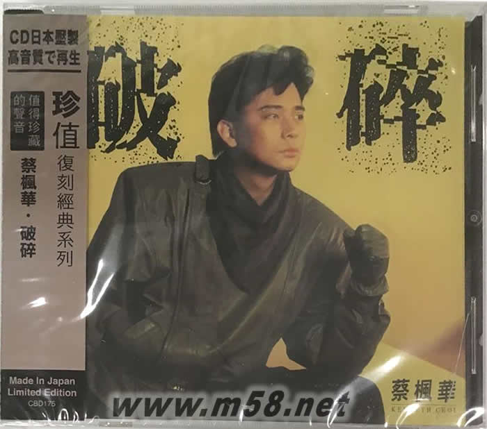 破碎 (SONY日本限量版CD)專輯正面圖片