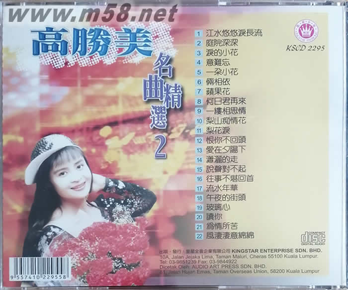 名曲精選2專輯背面圖片